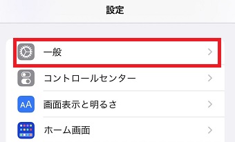 「一般」をタップ