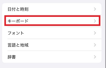 「キーボード」をタップ