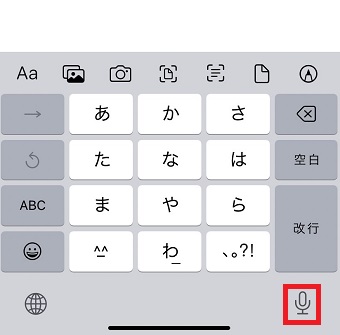 マイクのマークをタップ