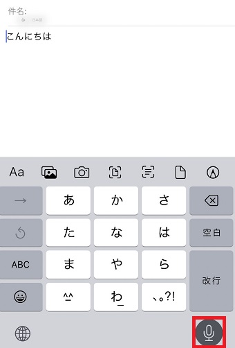 マイクのマークをタップ