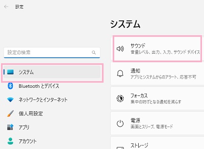 「システム」→「サウンド」をクリック