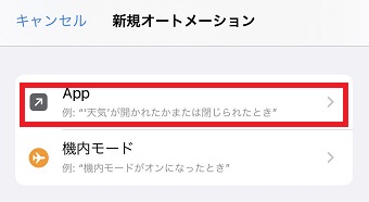 「App」をタップ