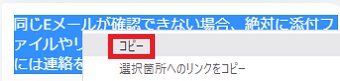選択ができたら右クリック→「コピー」をクリック