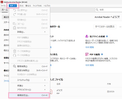 「編集」→「環境設定」をクリック