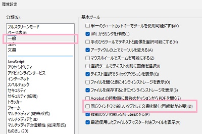 「一般」→「同じウィンドウで新しいタブとして文書を開く」のチェックボックスを無効にする