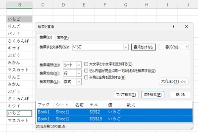 対象の文字列の検索結果が表示されるので、「Ctrlキー+Aキー」の同時押しで検索結果をすべて選択