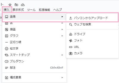 「挿入」メニュー→「画像」→「パソコンからアップロード」をクリック
