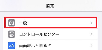 「一般」をタップ