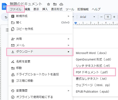 「ファイル」→「ダウンロード」→「PDFドキュメント（.pdf）」の順にクリック