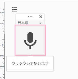 字起こししたいmp3の音声ファイルの再生を行ってから音声入力ボタンをクリック
