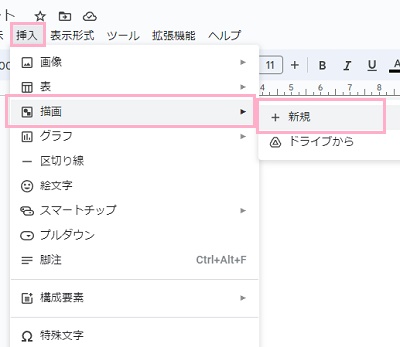 「挿入」→「描画」→「新規」をクリック