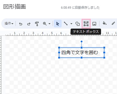 「テキストボックス」をクリックしてドラッグ操作でテキストボックスを作成し、文字列を入力
