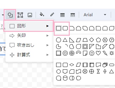 「図形」→サブメニューから使用する図形を選択