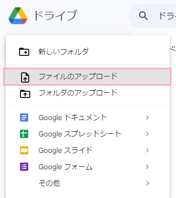 「ファイルのアップロード」をクリック