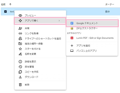 「アプリで開く」→「Googleドキュメント」をクリック