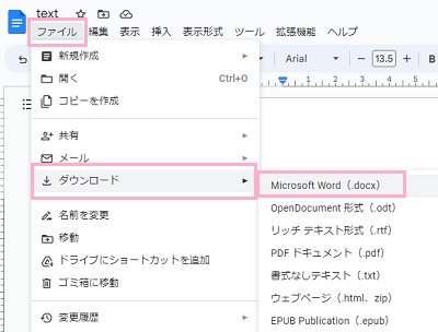 「ダウンロード」→「Microsoft Word（.docx）」をクリック