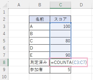 C8セルに「=COUNTA(C3:C7)」と入力