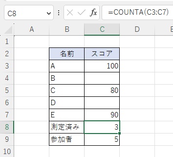 データが入力されているセルを数えることができた