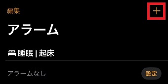 「＋」をタップ