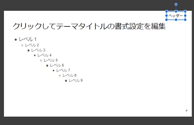 ヘッダーのテキストを入力
