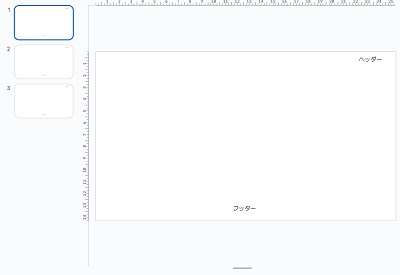 すべてのスライドに対してヘッダー・フッターを追加できた