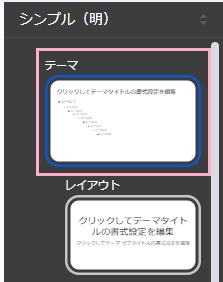 「テーマ」をクリック