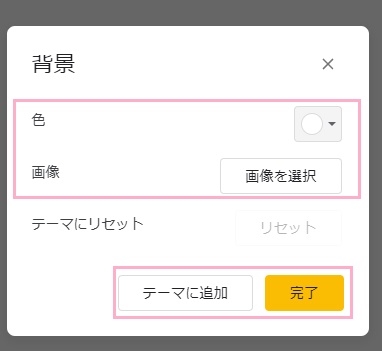「色」から背景色の選択・「画像を選択」から背景画像を適用する