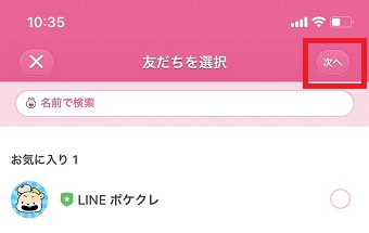 「次へ」をタップ