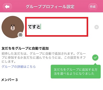 グループ名を入力