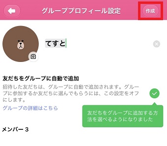 「作成」をタップ