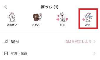 「退会」をタップ