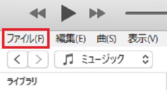 「ファイル」をクリック