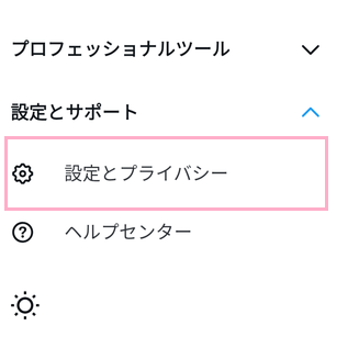「設定とプライバシー」をタップ