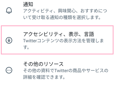 「アクセシビリティ、表示、言語」をタップ