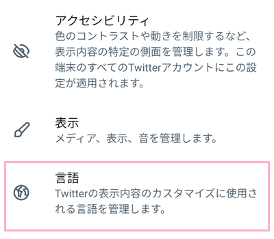 「言語」をタップ