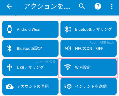 「WiFi設定」をタップ