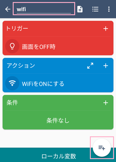 「マクロ名を入力」欄に作成したマクロの名前を入力してから、右下の「+ボタン」をタップ