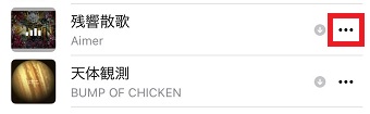 「・・・」をタップ