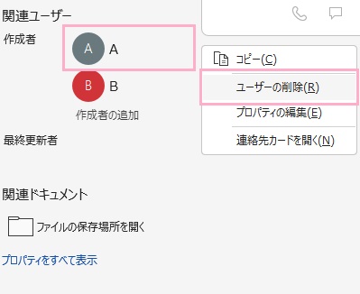 作成者名を右クリック→「ユーザーの削除」をクリック
