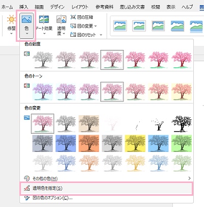 「色」→「透明色を指定」をクリック