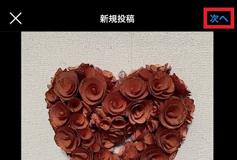 「次へ」をタップ