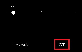 「完了」をタップ