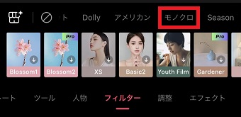 「モノクロ」をタップ