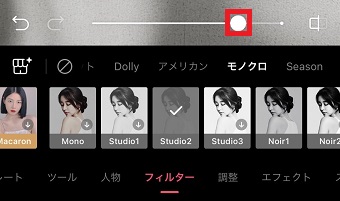 スライドバーで調整