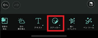 「ステッカー」をタップ