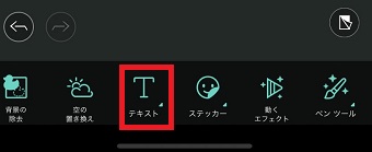 「テキスト」をタップ