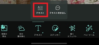 「テキスト」をタップ