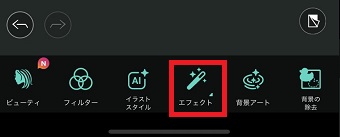 「エフェクト」をタップ