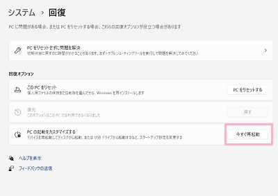 「今すぐ再起動」をクリック