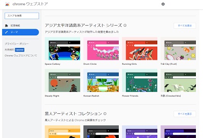 chromeウェブストア